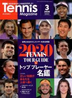 テニスマガジン 2020年3月号 (発売日2020年01月21日) 表紙