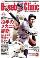 ベースボールクリニック 2020年2月号 (発売日2020年01月17日) 表紙