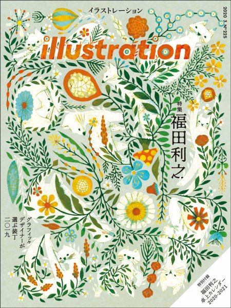 イラストレーション (Illustration) No.225 (発売日2020年01月18日) 表紙