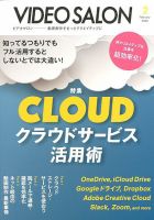 ビデオサロン 2020年2月号 表紙