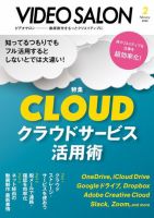 ビデオサロン 2020年2月号 (発売日2020年01月20日) 表紙