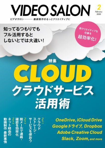 ビデオサロン 2020年2月号 (発売日2020年01月20日) 表紙
