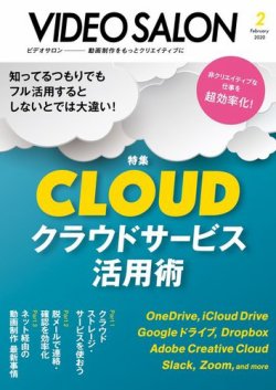 ビデオサロン 2020年2月号 (発売日2020年01月20日) | 雑誌/電子書籍/定期購読の予約はFujisan