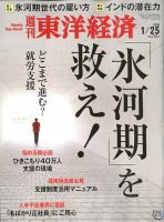 週刊東洋経済 2020年1/25号 表紙