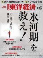 週刊東洋経済 2020年1/25号 (発売日2020年01月20日) 表紙