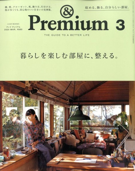 ＆Premium（アンドプレミアム） 2020年3月号 (発売日2020年01月20日) 表紙