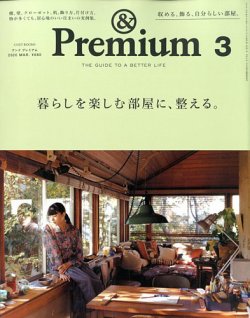 アンド プレミアム 雑誌 安い