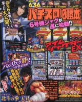 パチスロ必勝本 2020年3月号 (発売日2020年01月21日) 表紙