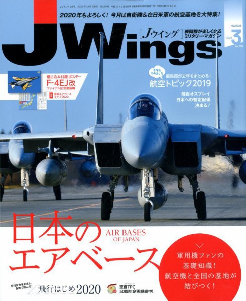 Ｊウイング 2020年3月号 (発売日2020年01月21日) 表紙