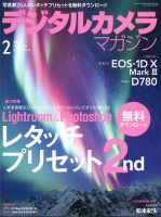 デジタルカメラマガジン 2020年2月号 表紙