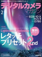 デジタルカメラマガジン 2020年2月号 (発売日2020年01月20日) 表紙