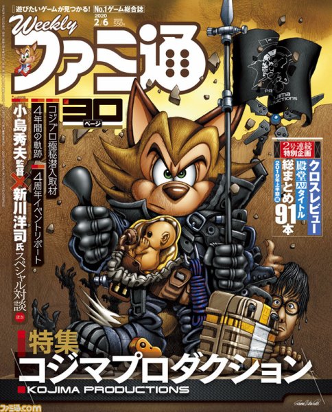 週刊ファミ通 2020年2/6号 (発売日2020年01月23日) 表紙