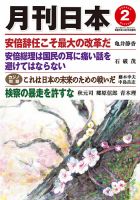 月刊日本 2020年01月22日発売号 表紙