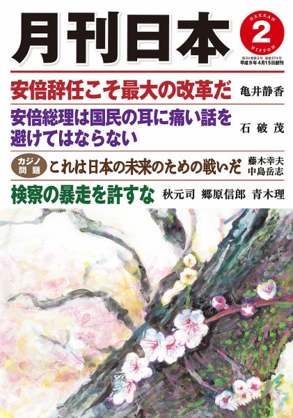 月刊日本 2020年01月22日発売号 表紙