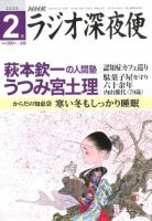 ＮＨＫ　ラジオ深夜便 2020年2月号 (発売日2020年01月18日) 表紙