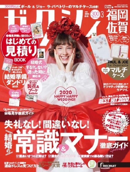 ゼクシィ福岡・佐賀 3月号 (発売日2020年01月23日) 表紙