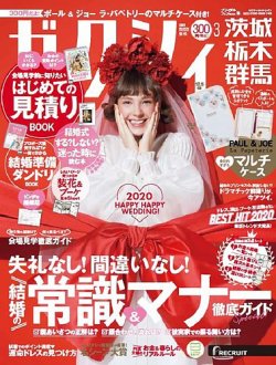 ゼクシィ茨城・栃木・群馬 3月号 (発売日2020年01月23日) 表紙