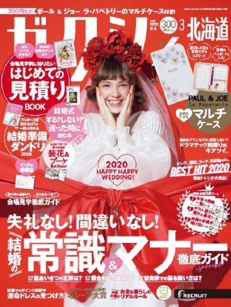 ゼクシィ北海道 3月号 (発売日2020年01月23日) 表紙