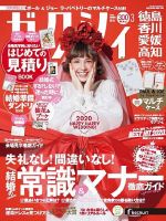 ゼクシィ徳島・ 香川・ 愛媛・ 高知 3月号 (発売日2020年01月23日) 表紙