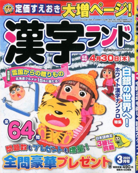 漢字ランド 2020年3月号 (発売日2020年01月18日) 表紙