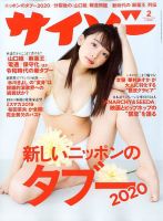 サイゾー 2020年2月号 表紙