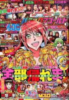パニック７ゴールド 2020年3月号 (発売日2020年01月17日) 表紙