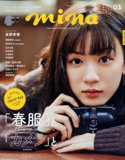 mina（ミーナ） 2020年3月号 (発売日2020年01月20日) 表紙