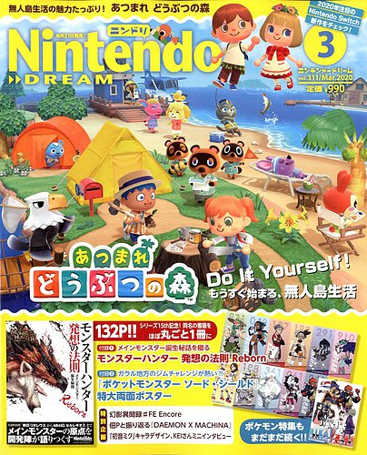 Nintendo Dream ニンテンドードリーム 年3月号 発売日年01月21日 雑誌 定期購読の予約はfujisan