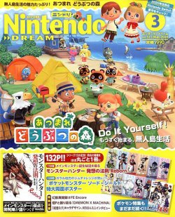 Nintendo DREAM（ニンテンドードリーム） 2020年3月号 (発売日2020年01月21日) 表紙