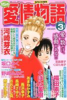 15の愛情物語 2020年3月号 (発売日2020年01月23日) 表紙