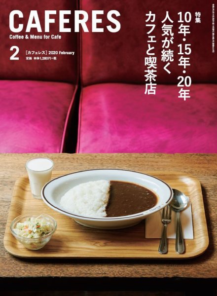 カフェレス 2月号 (発売日2020年01月18日) 表紙