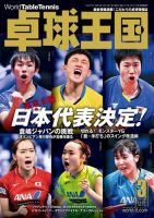 卓球王国 2020年01月21日発売号 表紙