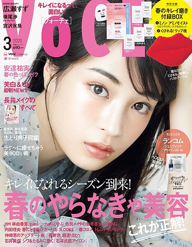 Voce ヴォーチェ 年3月号 発売日年01月22日 雑誌 定期購読の予約はfujisan