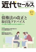 近代セールス ２月１日号 表紙