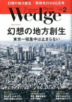 Wedge（ウェッジ） 2020年2月号 表紙