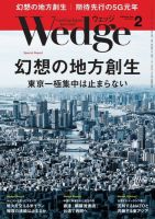 Wedge（ウェッジ） 2020年2月号 (発売日2020年01月20日) 表紙