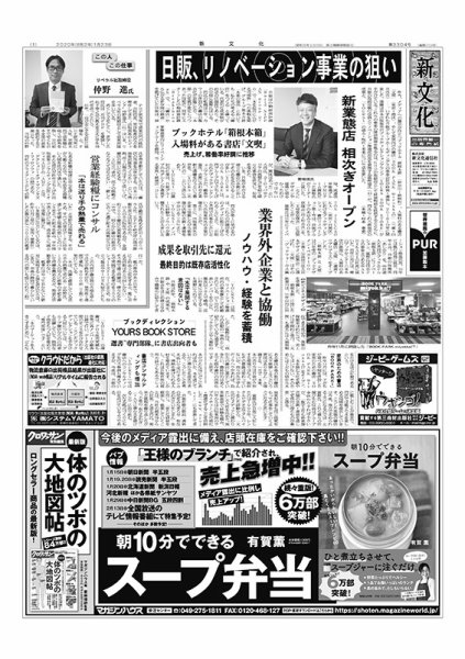 新文化 3304号 (発売日2020年01月23日) 表紙