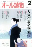 SGFオール読物 3-4月号 172B オール読物のバックナンバー (2ページ目 30件表示) | 雑誌/定期