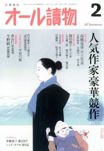 オール読物 2020年2月号 (発売日2020年01月22日) 表紙