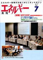 月刊エネルギー 7月号 表紙
