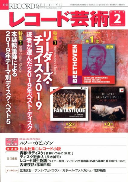 レコード芸術 2020年2月号 (発売日2020年01月20日) 表紙