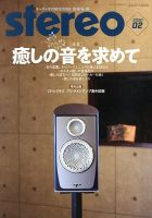 Stereo（ステレオ） 2020年2月号 (発売日2020年01月18日) 表紙