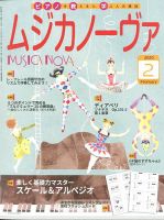 ムジカノーヴァ 2020年2月号 (発売日2020年01月20日) 表紙