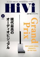 HiVi（ハイヴィ） 2020年2月号 (発売日2020年01月17日) 表紙