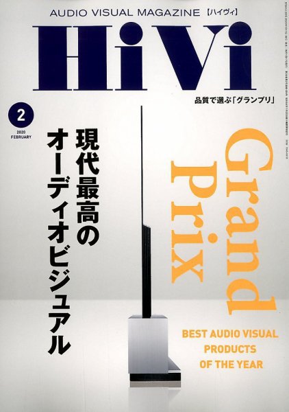 HiVi（ハイヴィ） 2020年2月号 (発売日2020年01月17日) 表紙