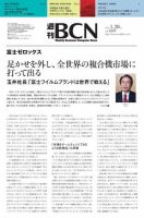 週刊BCN vol.1809 表紙