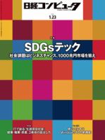 日経コンピュータのバックナンバー (10ページ目 15件表示