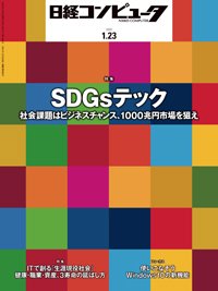日経コンピュータ 2020年1/23号 (発売日2020年01月23日) 表紙