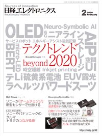 日経エレクトロニクス 2020年01月20日発売号 表紙