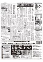 The Bunka News 2020年01月20日発売号 表紙